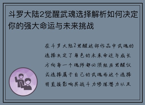 斗罗大陆2觉醒武魂选择解析如何决定你的强大命运与未来挑战